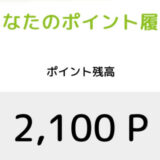 【検証】EPARKポイントの使い道がないと言われる理由を徹底解説